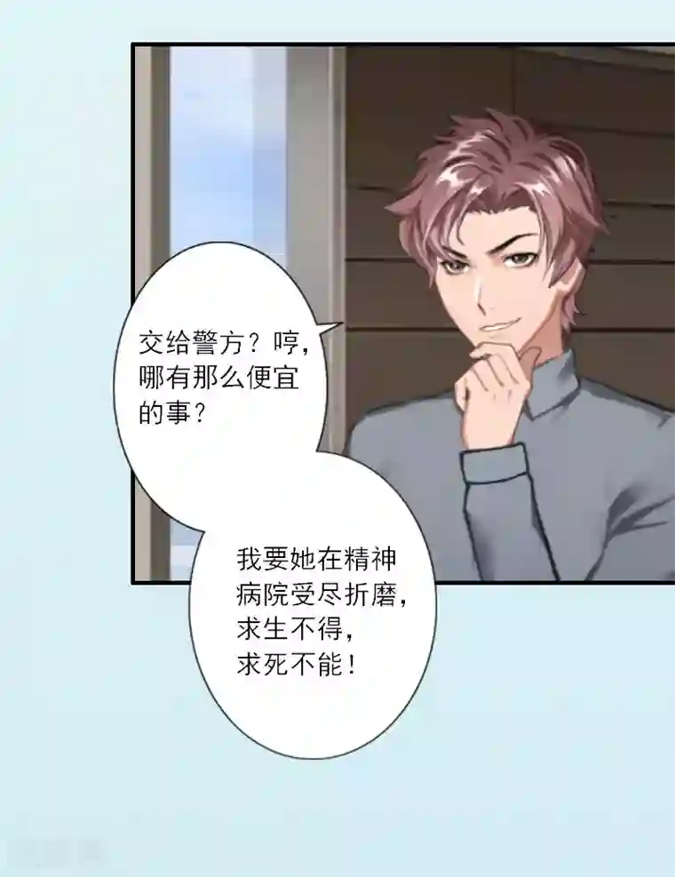 慕少蜜宠：前妻在上第15话 叶紫凝疯了