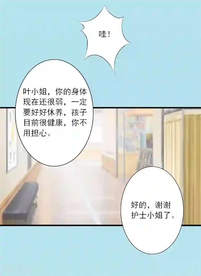慕少蜜宠：前妻在上第15话 叶紫凝疯了