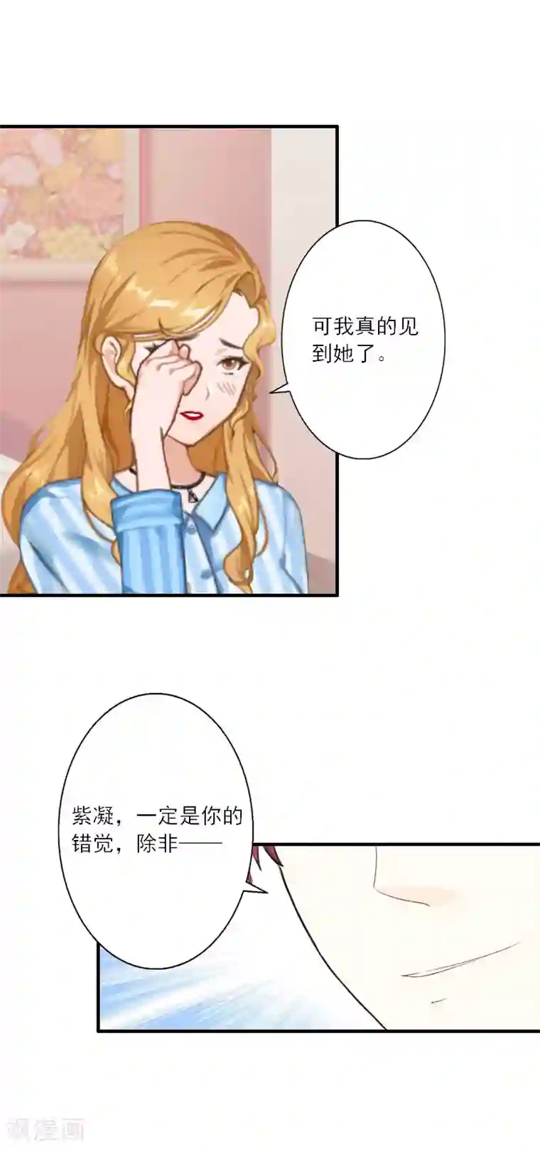 慕少蜜宠：前妻在上第15话 叶紫凝疯了
