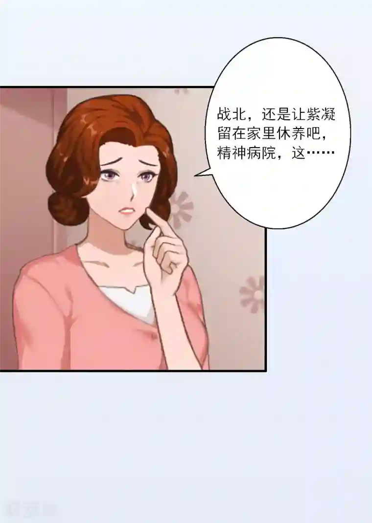 慕少蜜宠：前妻在上第15话 叶紫凝疯了
