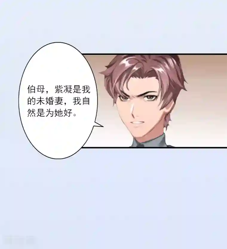 慕少蜜宠：前妻在上第15话 叶紫凝疯了