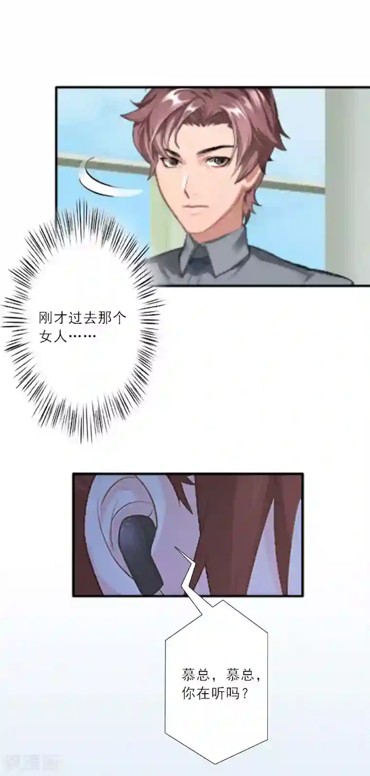 慕少蜜宠：前妻在上第16话 永远不会原谅他