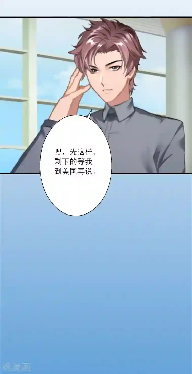 慕少蜜宠：前妻在上第16话 永远不会原谅他