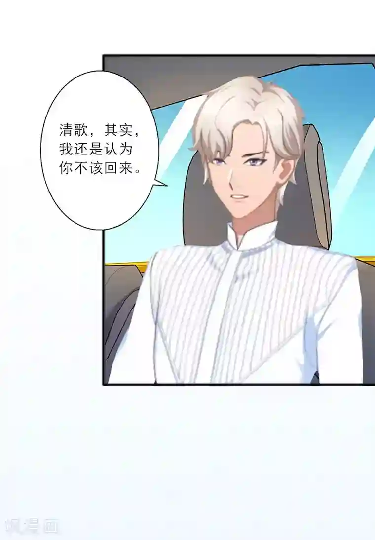 慕少蜜宠：前妻在上第16话 永远不会原谅他