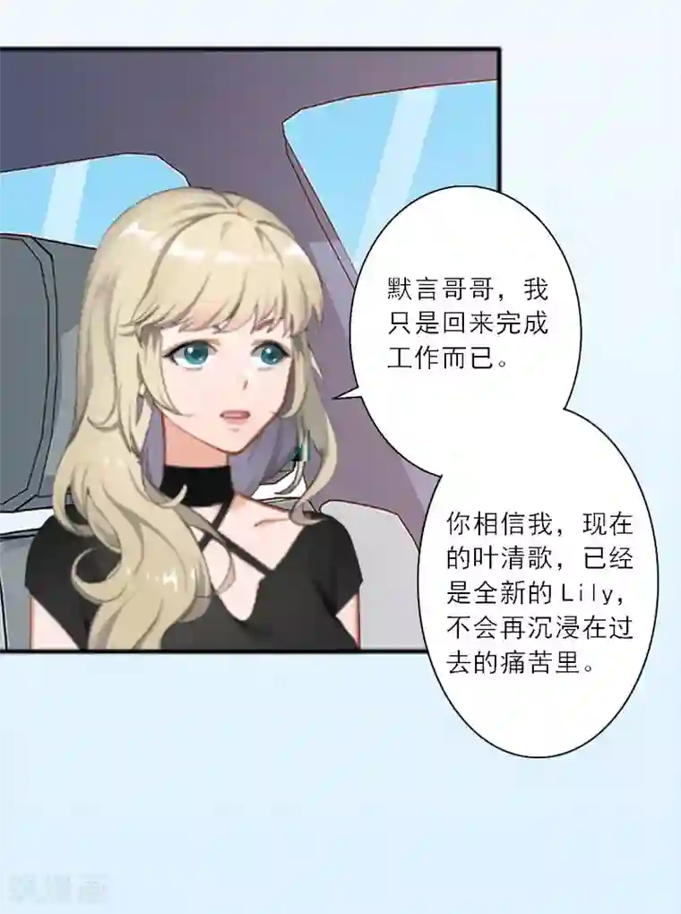 慕少蜜宠：前妻在上第16话 永远不会原谅他