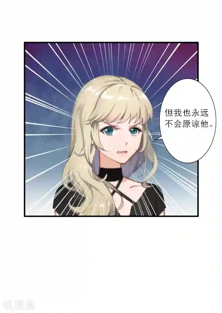 慕少蜜宠：前妻在上第16话 永远不会原谅他