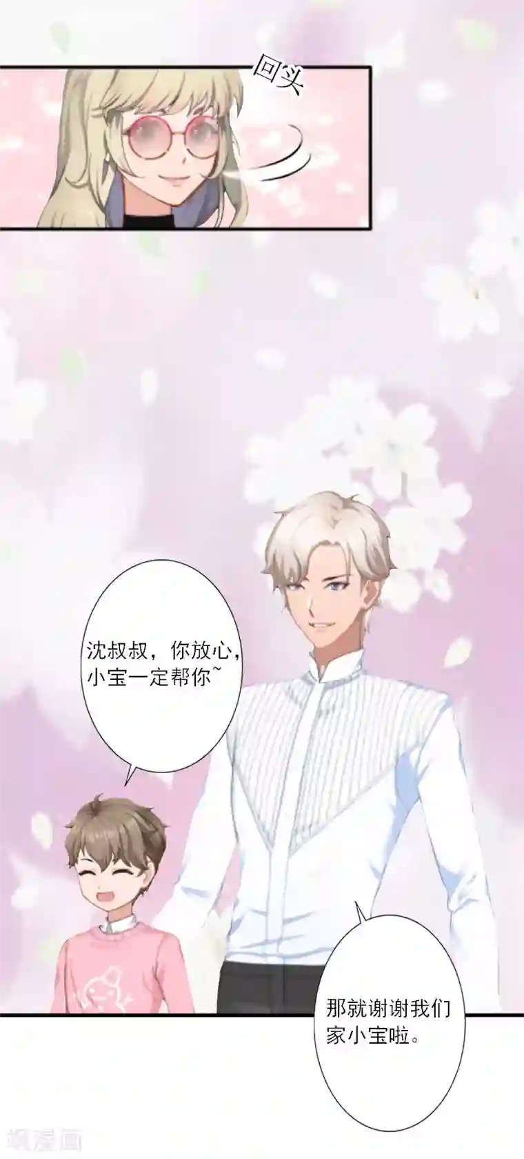 慕少蜜宠：前妻在上第16话 永远不会原谅他