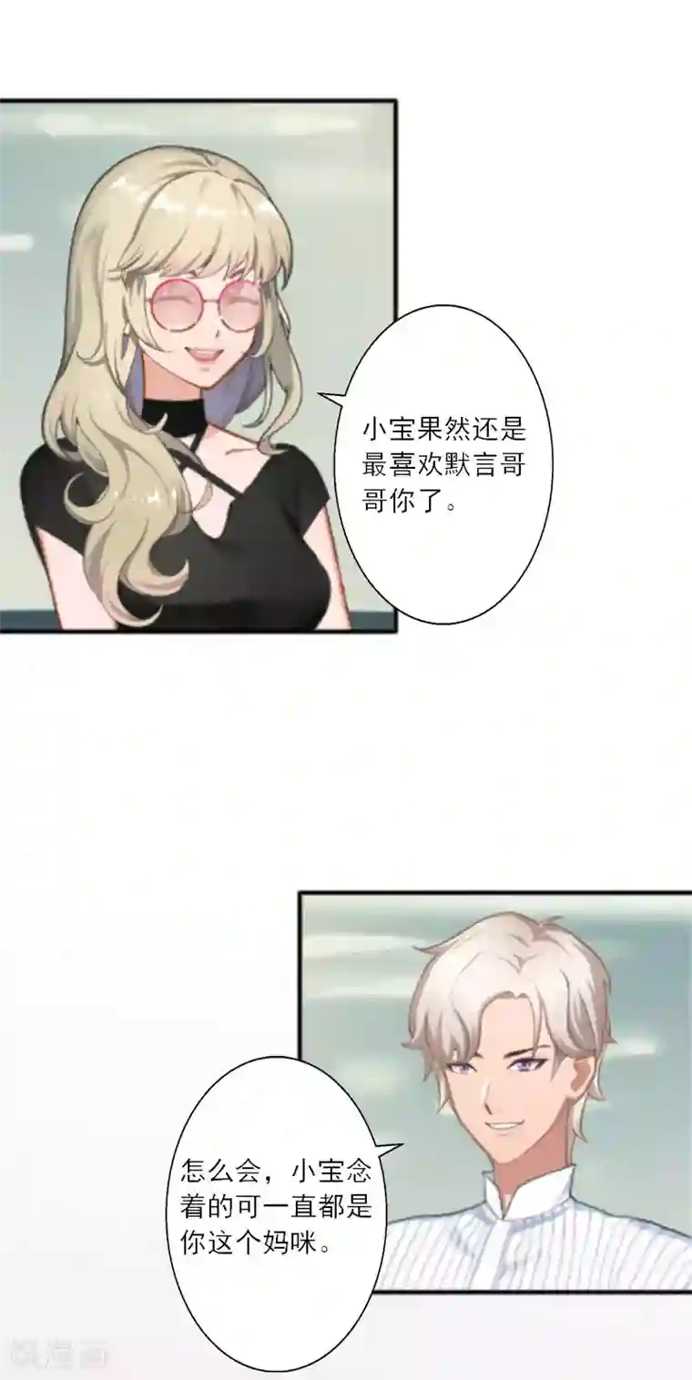 慕少蜜宠：前妻在上第16话 永远不会原谅他