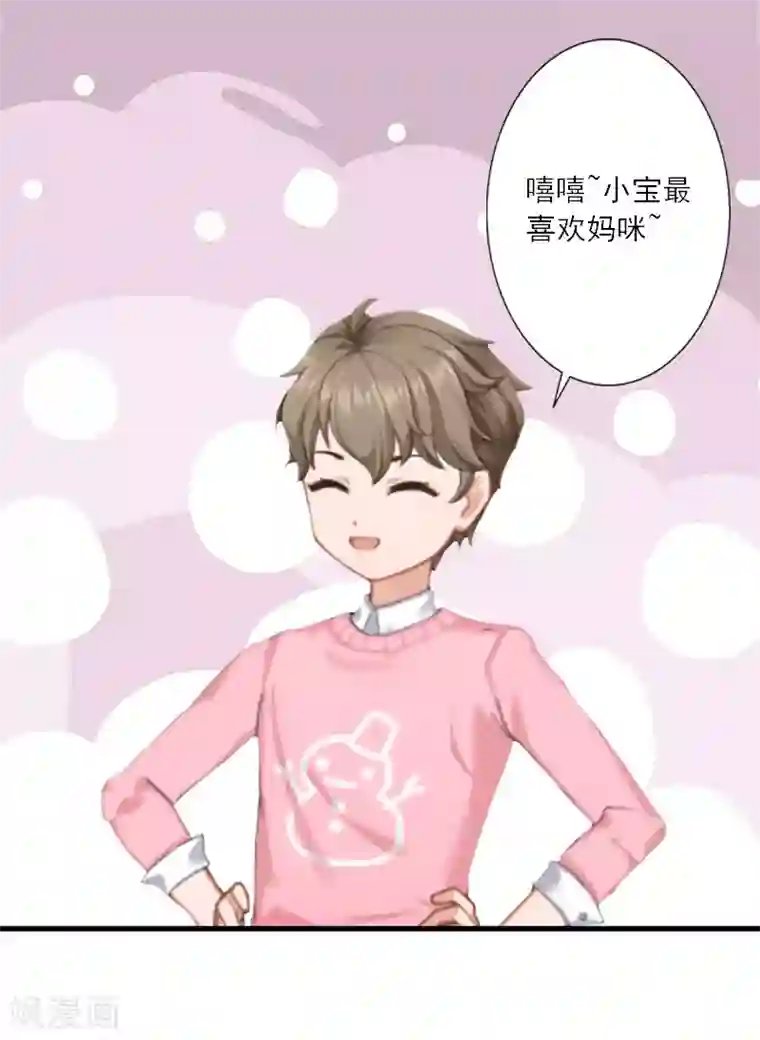 慕少蜜宠：前妻在上第16话 永远不会原谅他