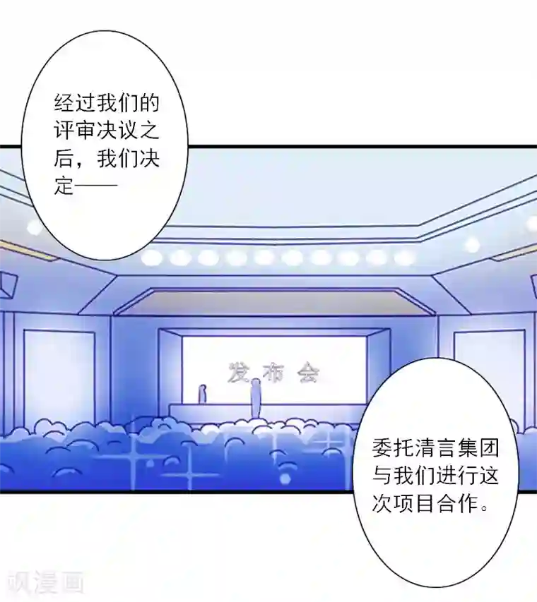 慕少蜜宠：前妻在上第17话 得知她的消息