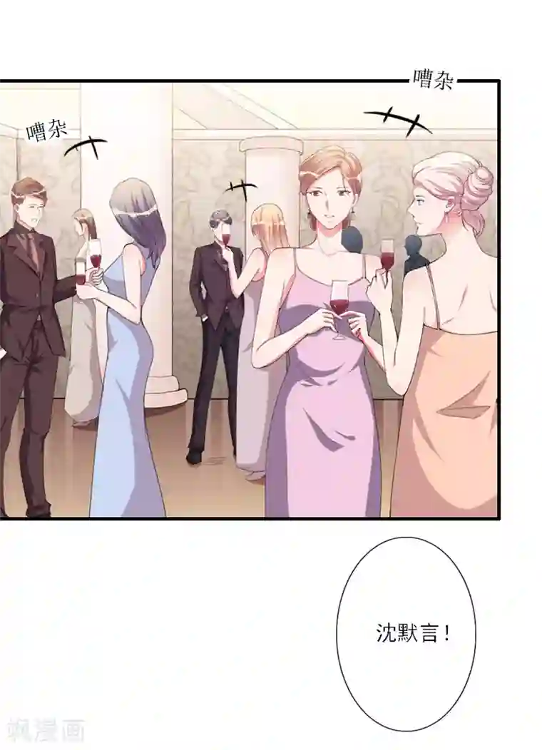 慕少蜜宠：前妻在上第17话 得知她的消息