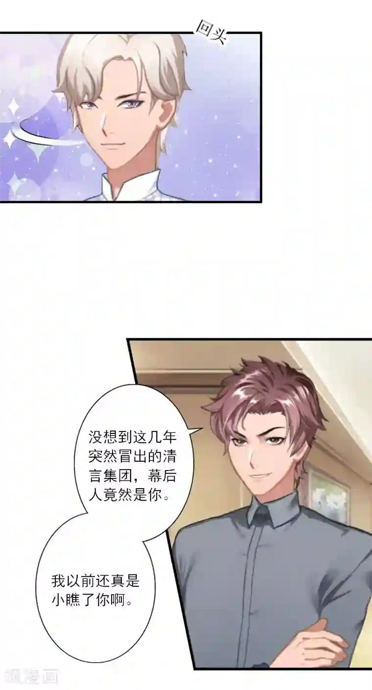 慕少蜜宠：前妻在上第17话 得知她的消息