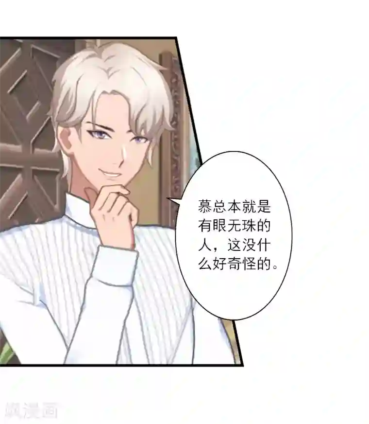 慕少蜜宠：前妻在上第17话 得知她的消息