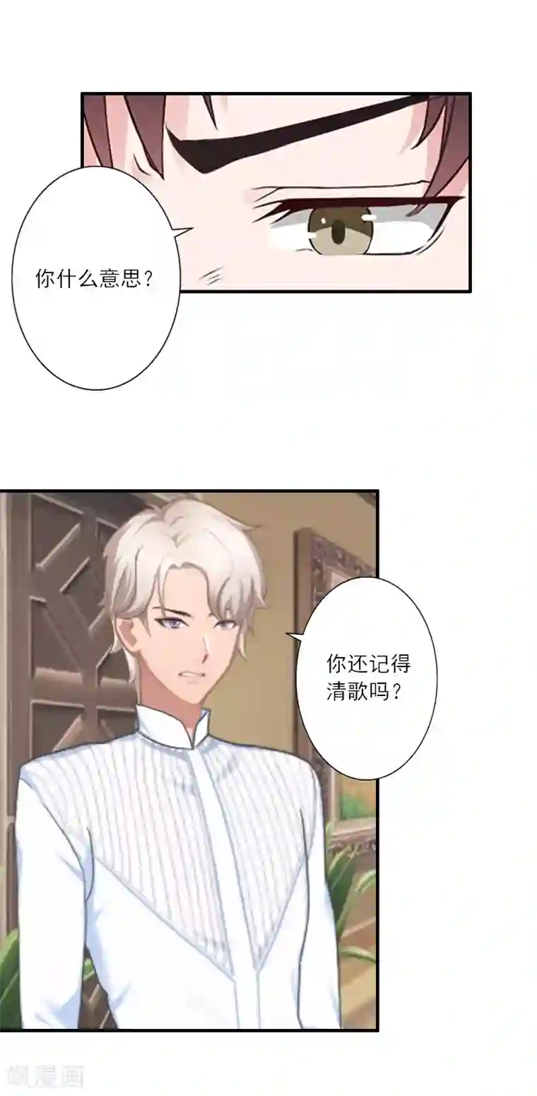 慕少蜜宠：前妻在上第17话 得知她的消息