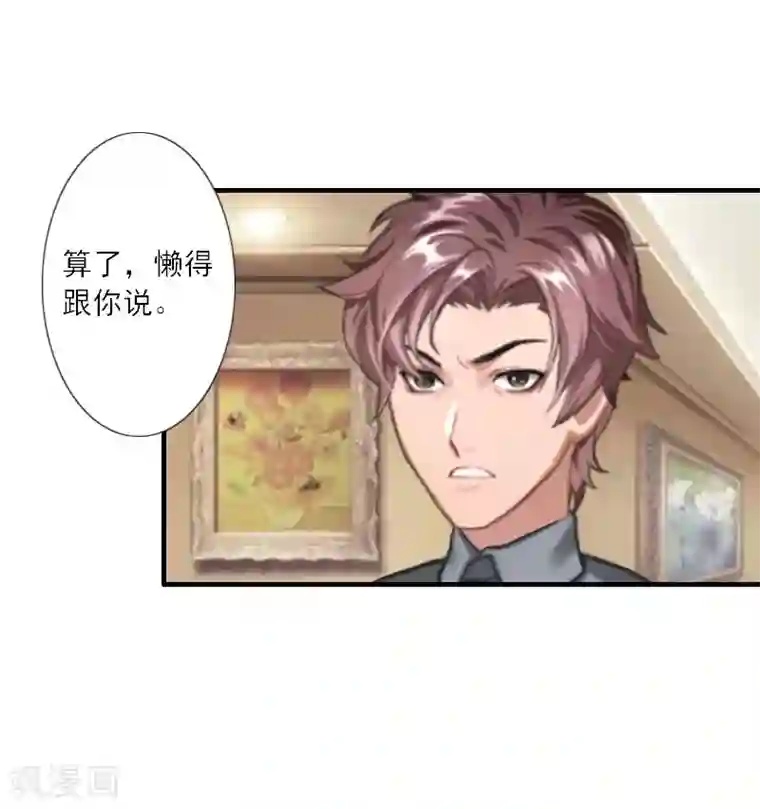 慕少蜜宠：前妻在上第17话 得知她的消息