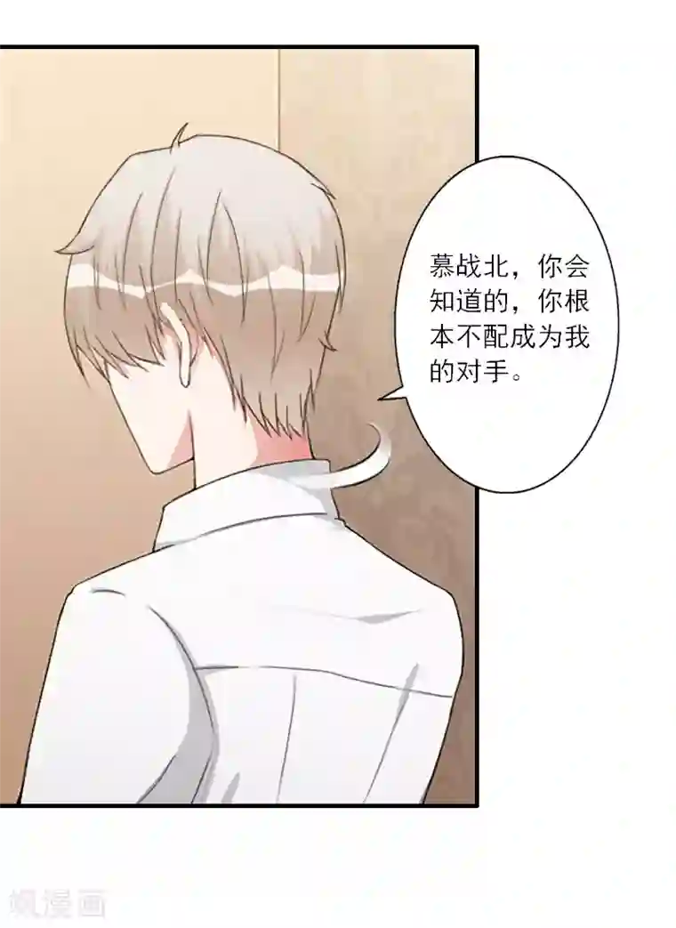 慕少蜜宠：前妻在上第17话 得知她的消息