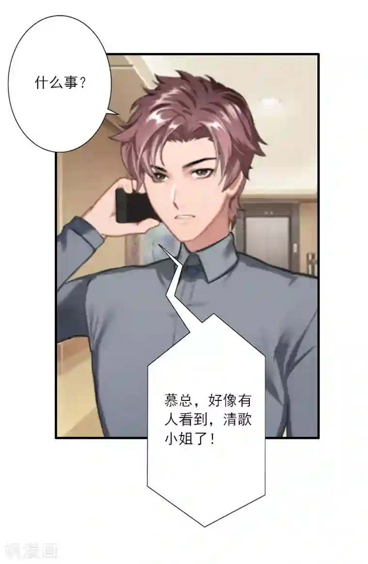 慕少蜜宠：前妻在上第17话 得知她的消息
