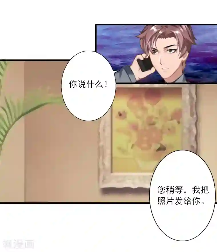 慕少蜜宠：前妻在上第17话 得知她的消息