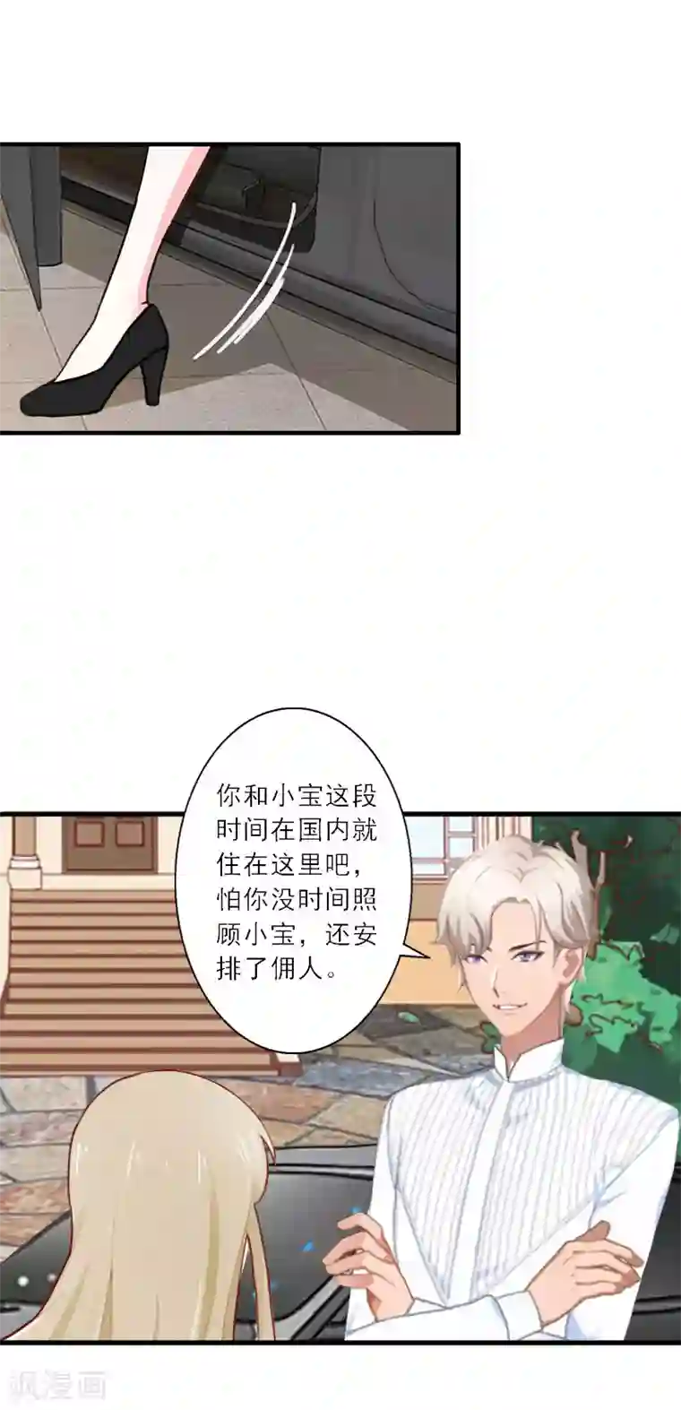 慕少蜜宠：前妻在上第17话 得知她的消息