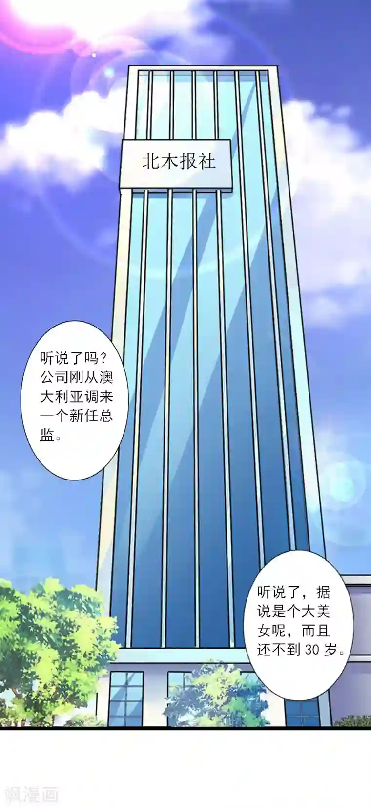 慕少蜜宠：前妻在上第17话 得知她的消息
