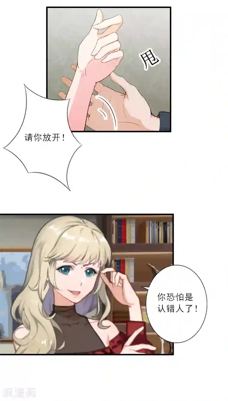 慕少蜜宠：前妻在上第19话 我不会再放开你了