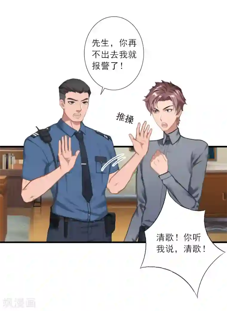 慕少蜜宠：前妻在上第19话 我不会再放开你了