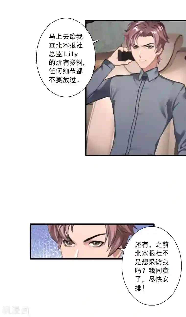慕少蜜宠：前妻在上第19话 我不会再放开你了