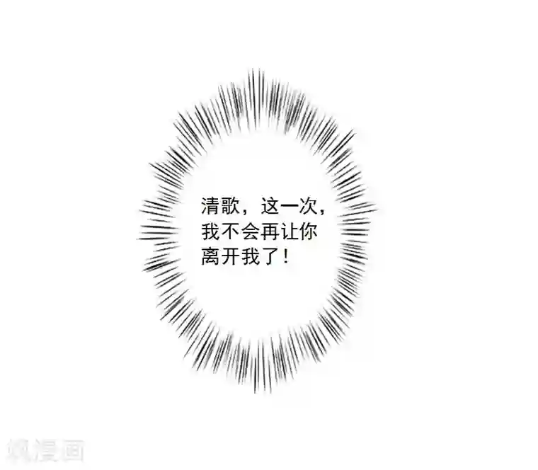 慕少蜜宠：前妻在上第19话 我不会再放开你了