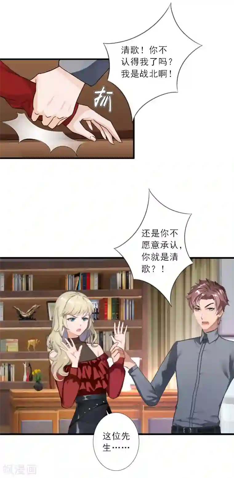 慕少蜜宠：前妻在上第19话 我不会再放开你了