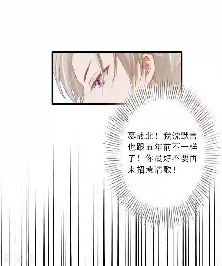 慕少蜜宠：前妻在上第20话 糟了！不能让他发现