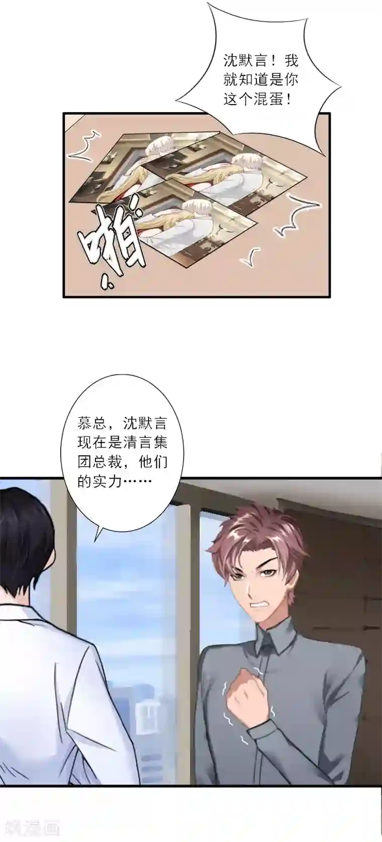 慕少蜜宠：前妻在上第20话 糟了！不能让他发现