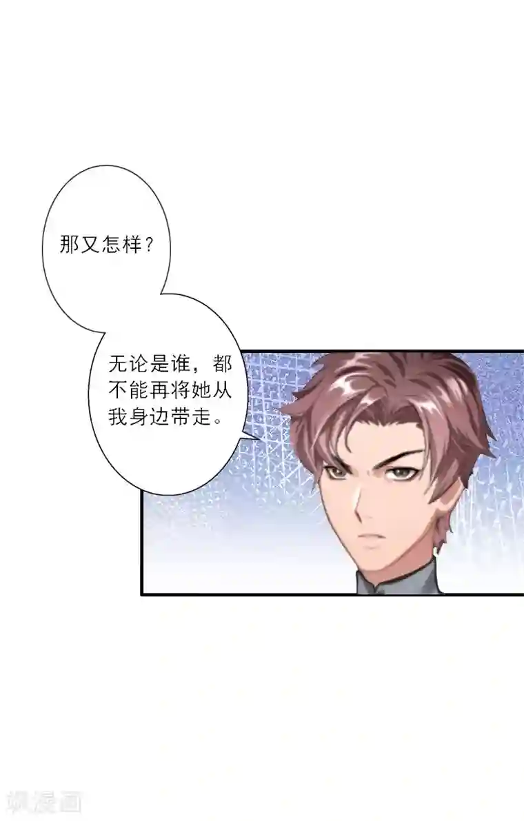 慕少蜜宠：前妻在上第20话 糟了！不能让他发现