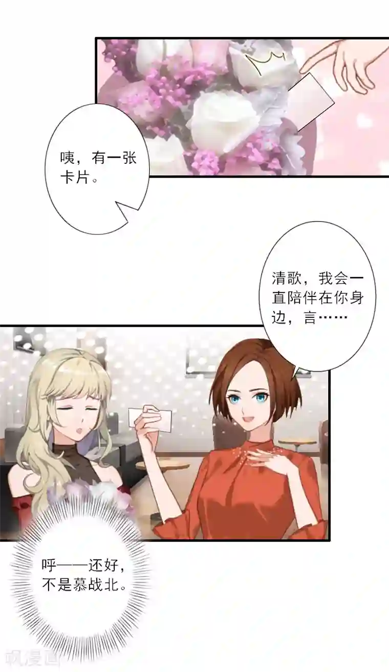 慕少蜜宠：前妻在上第20话 糟了！不能让他发现