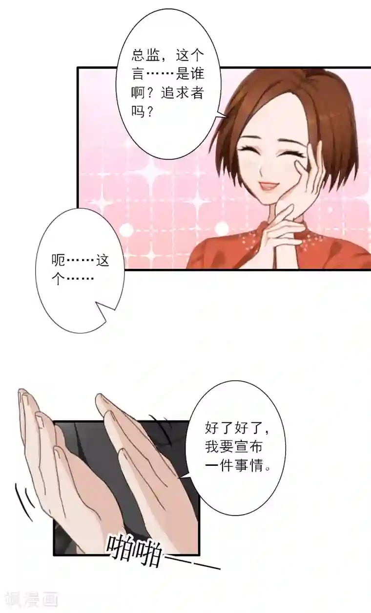 慕少蜜宠：前妻在上第20话 糟了！不能让他发现