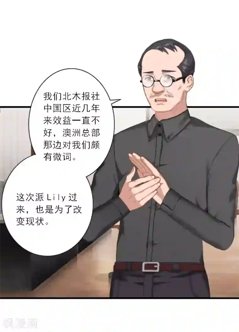 慕少蜜宠：前妻在上第20话 糟了！不能让他发现