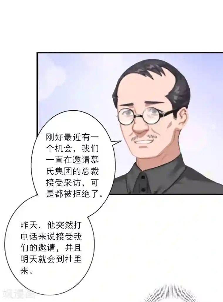 慕少蜜宠：前妻在上第20话 糟了！不能让他发现