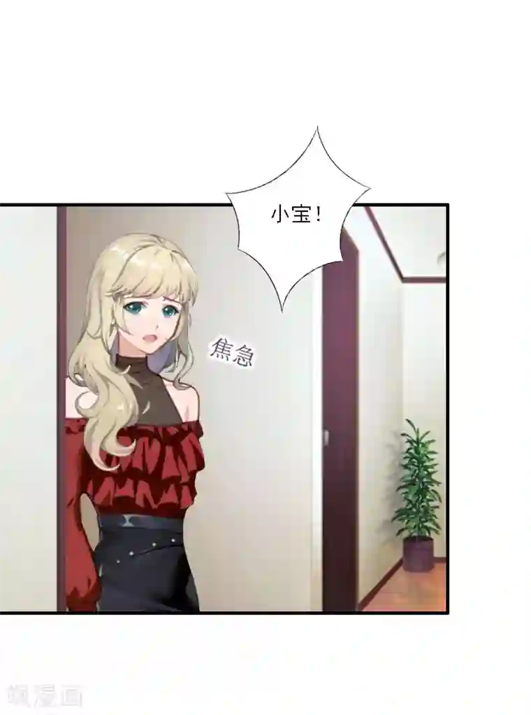 慕少蜜宠：前妻在上第20话 糟了！不能让他发现