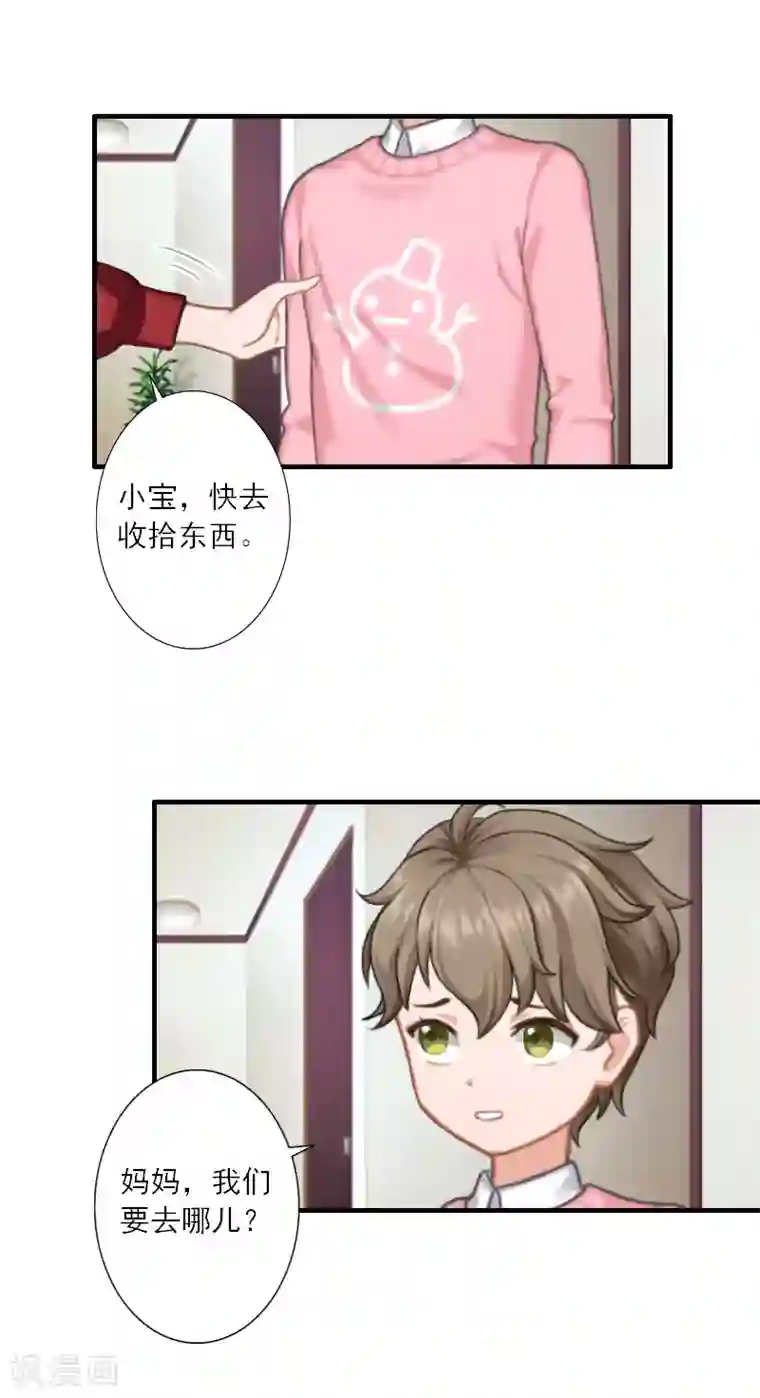 慕少蜜宠：前妻在上第20话 糟了！不能让他发现