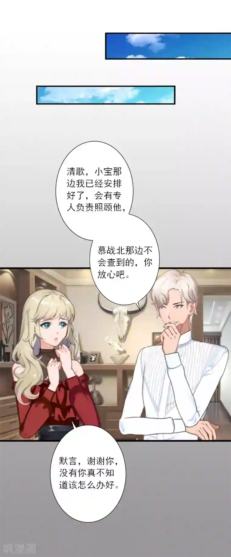 慕少蜜宠：前妻在上第20话 糟了！不能让他发现