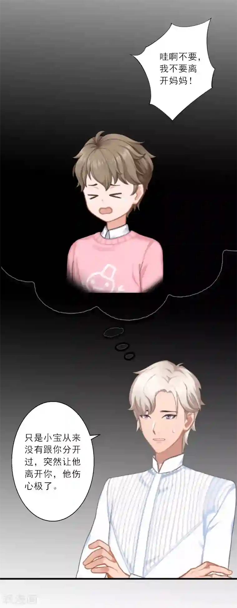 慕少蜜宠：前妻在上第20话 糟了！不能让他发现