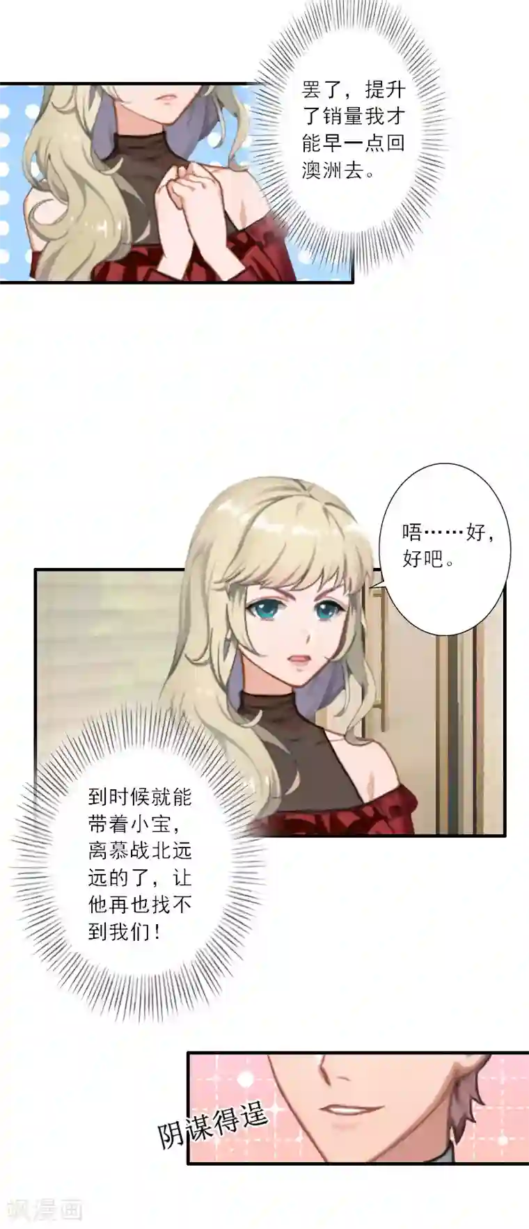 慕少蜜宠：前妻在上第21话 陆战北，心机boy