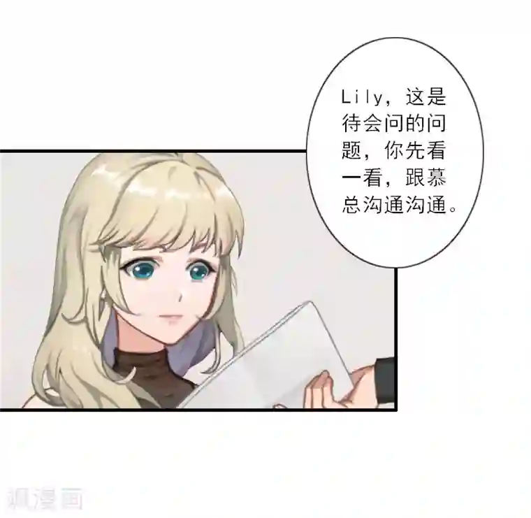 慕少蜜宠：前妻在上第21话 陆战北，心机boy