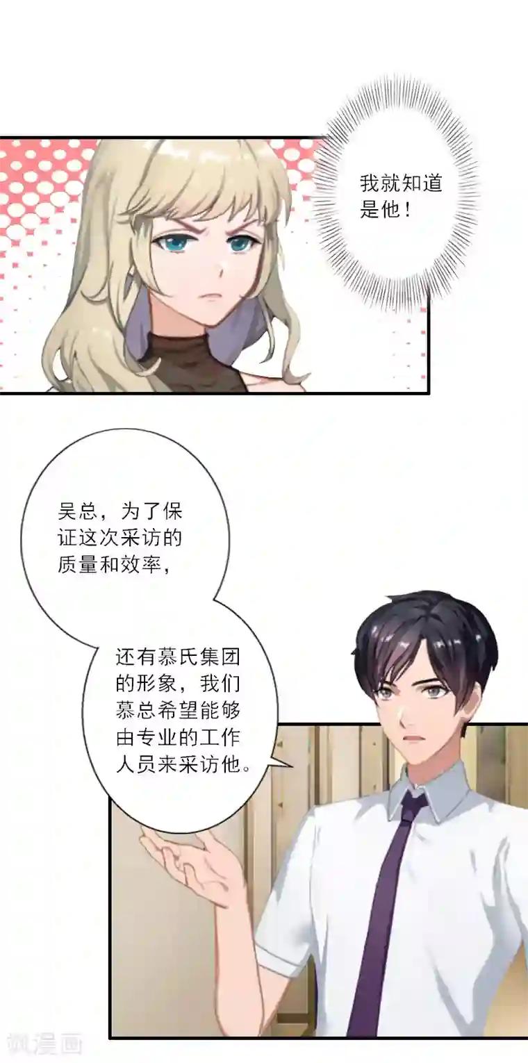 慕少蜜宠：前妻在上第21话 陆战北，心机boy