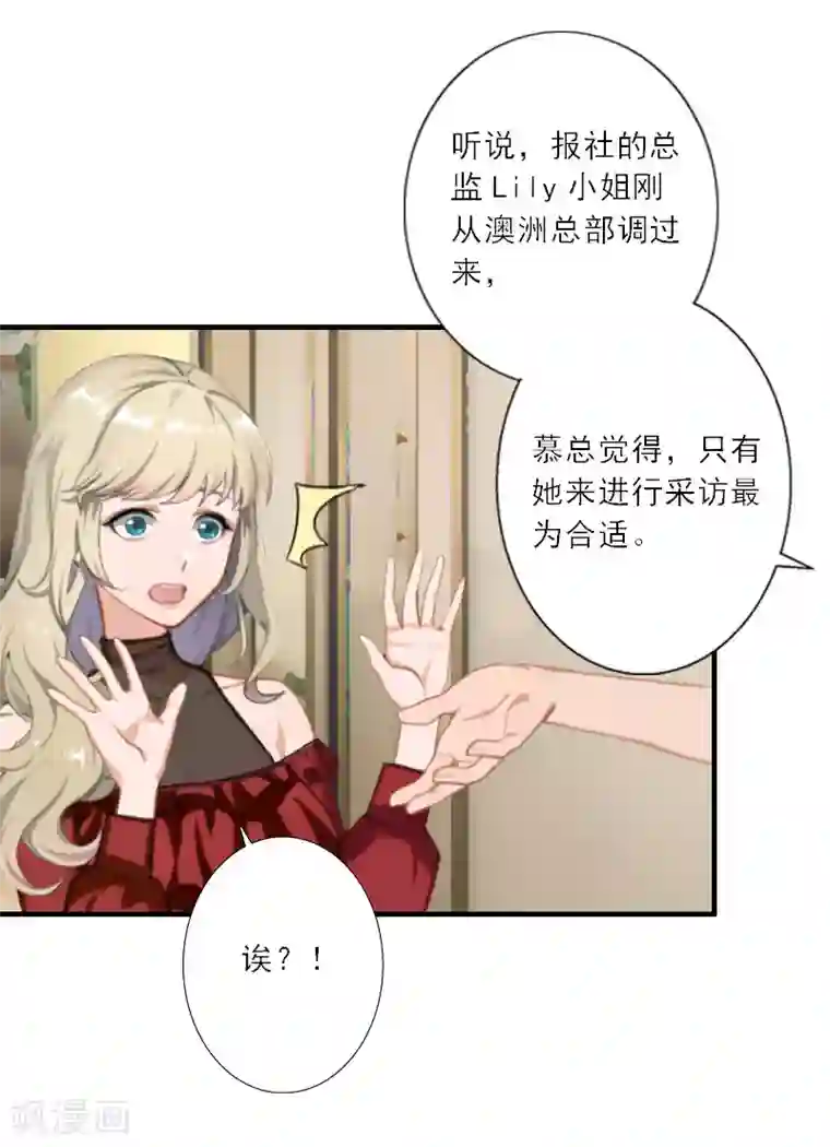 慕少蜜宠：前妻在上第21话 陆战北，心机boy