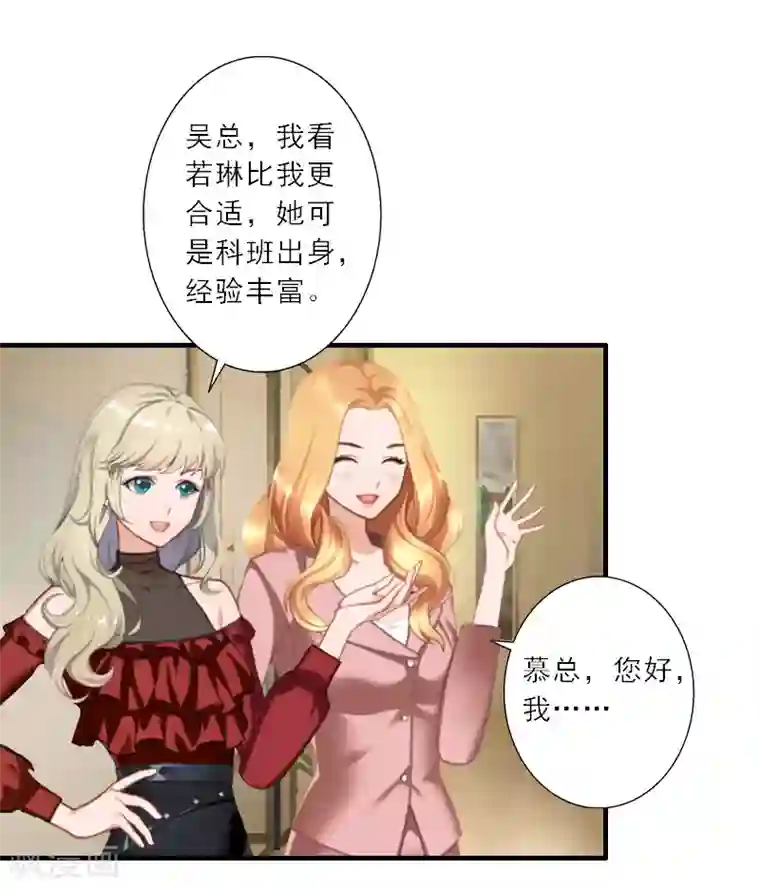 慕少蜜宠：前妻在上第21话 陆战北，心机boy