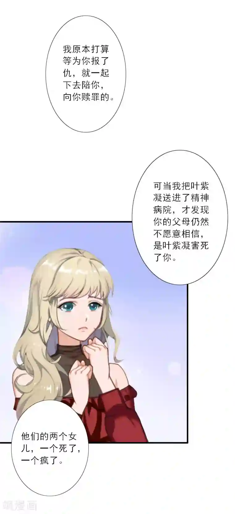 慕少蜜宠：前妻在上第22话 我爱的，只有你一个