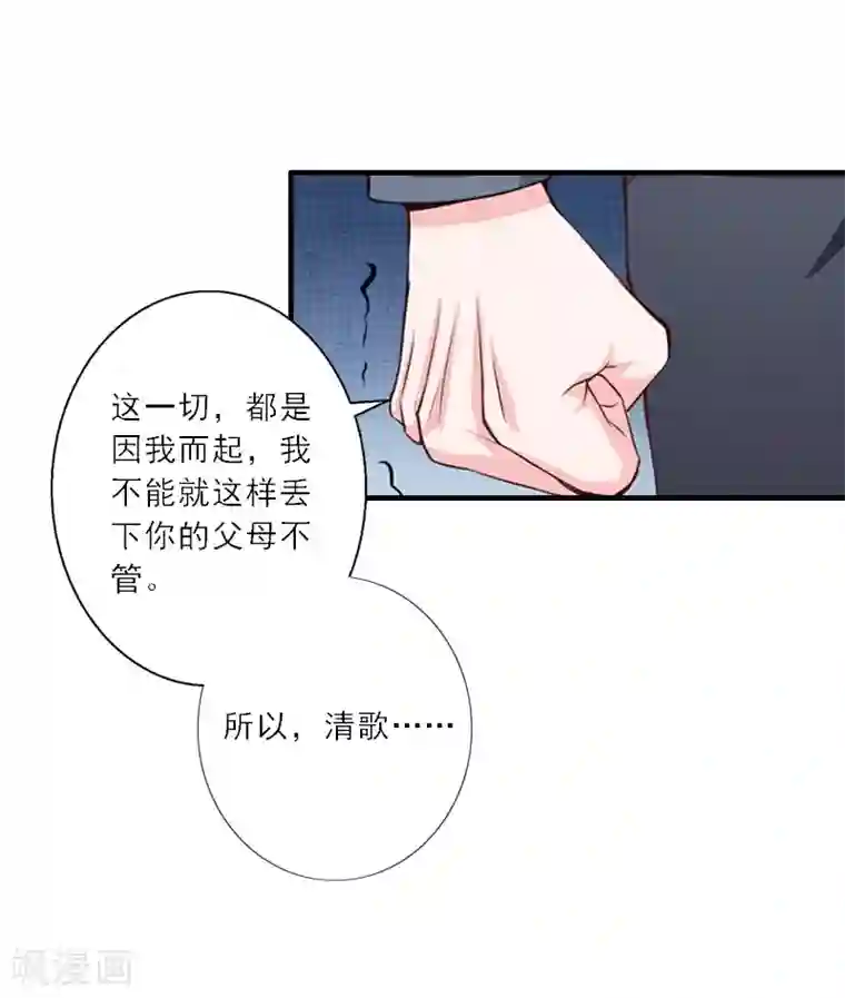 慕少蜜宠：前妻在上第22话 我爱的，只有你一个