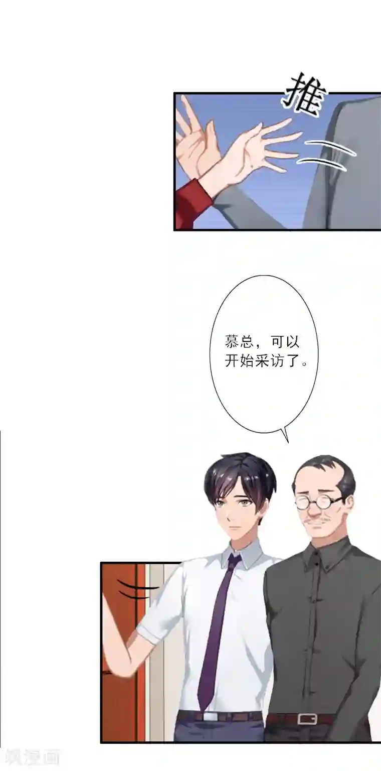 慕少蜜宠：前妻在上第22话 我爱的，只有你一个