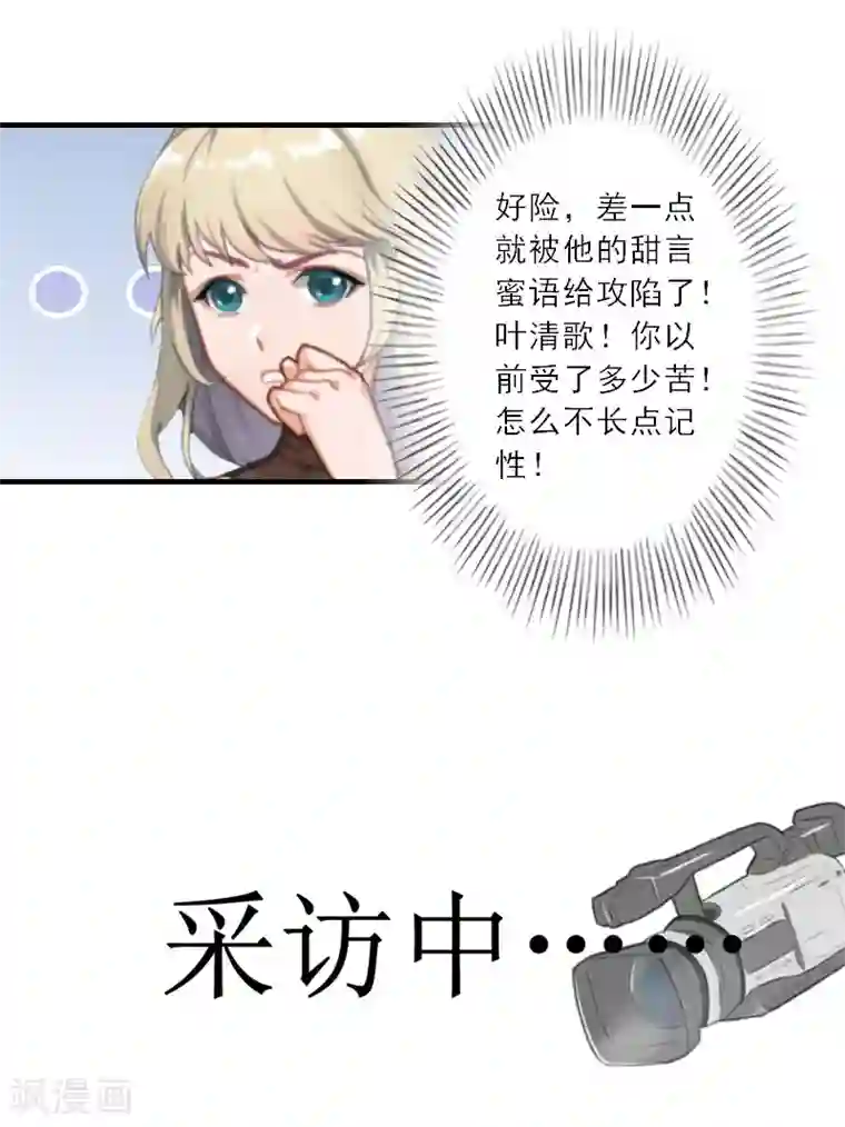 慕少蜜宠：前妻在上第22话 我爱的，只有你一个