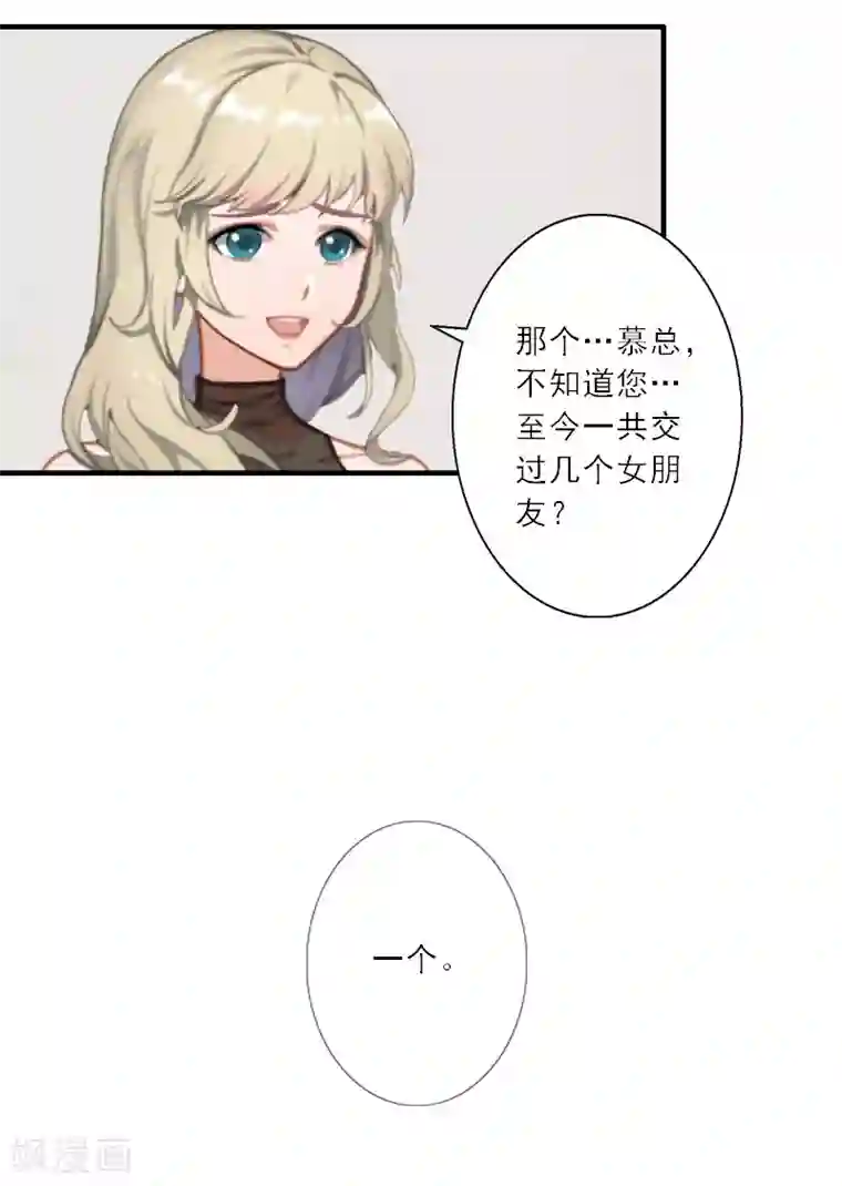 慕少蜜宠：前妻在上第22话 我爱的，只有你一个